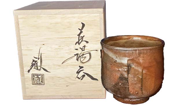 守繁徹 作　萩湯呑